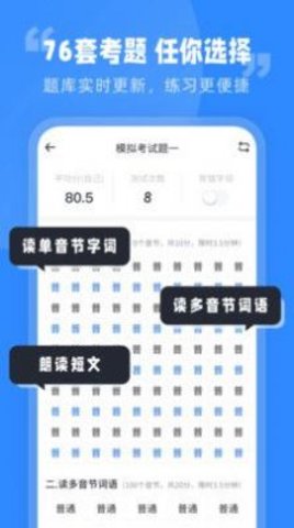 普通话水平考试app