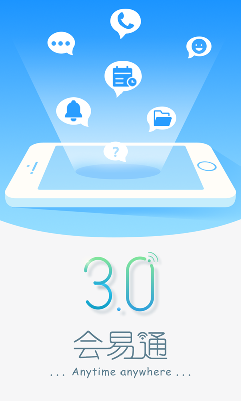 会易通5gapp手机版