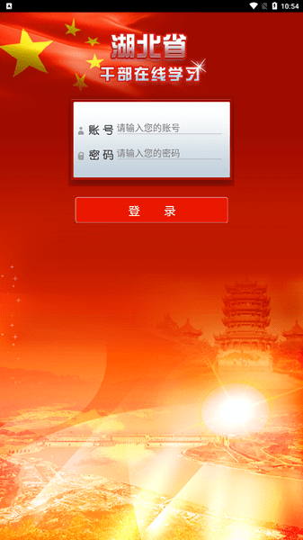 湖北省干部在线教育