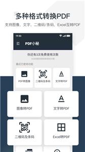 PDF小秘app