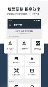 PDF小秘app