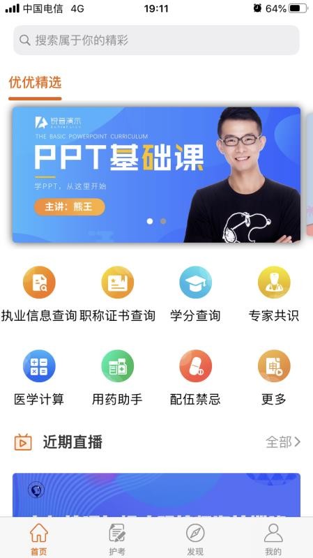灵谷优优app