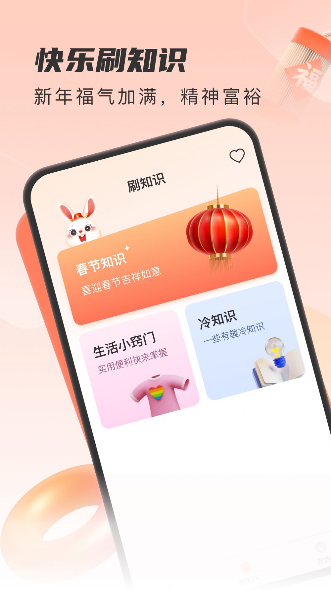 开心刷福最新版
