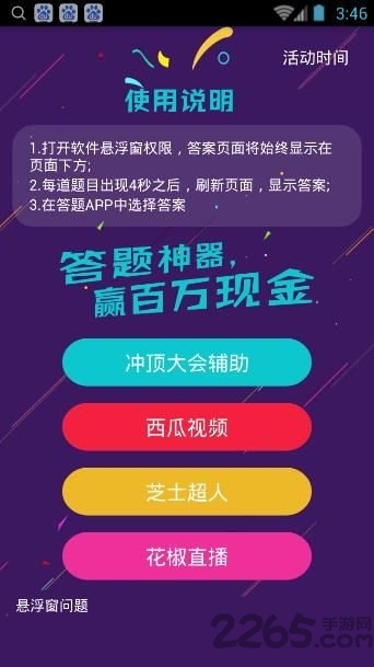 答题神器app最新版