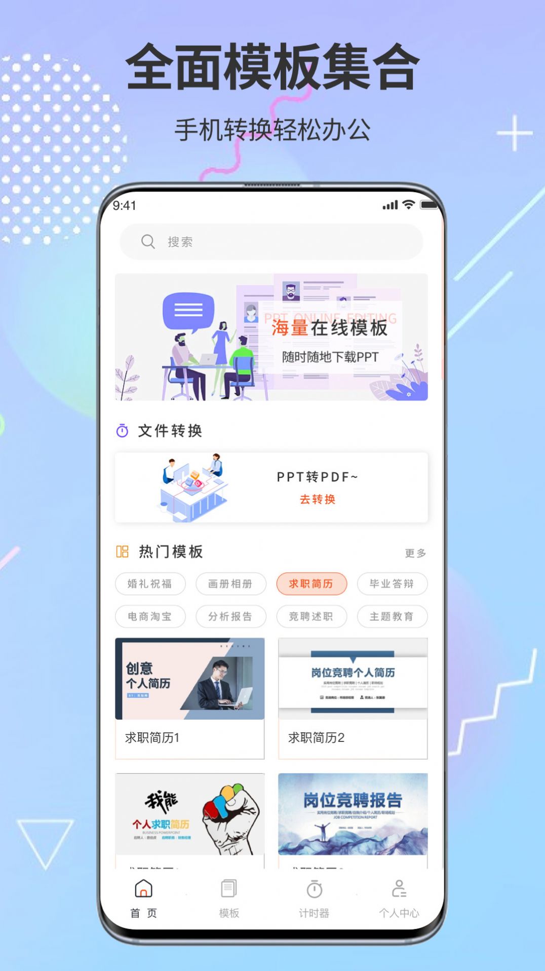 ppt超级市场软件