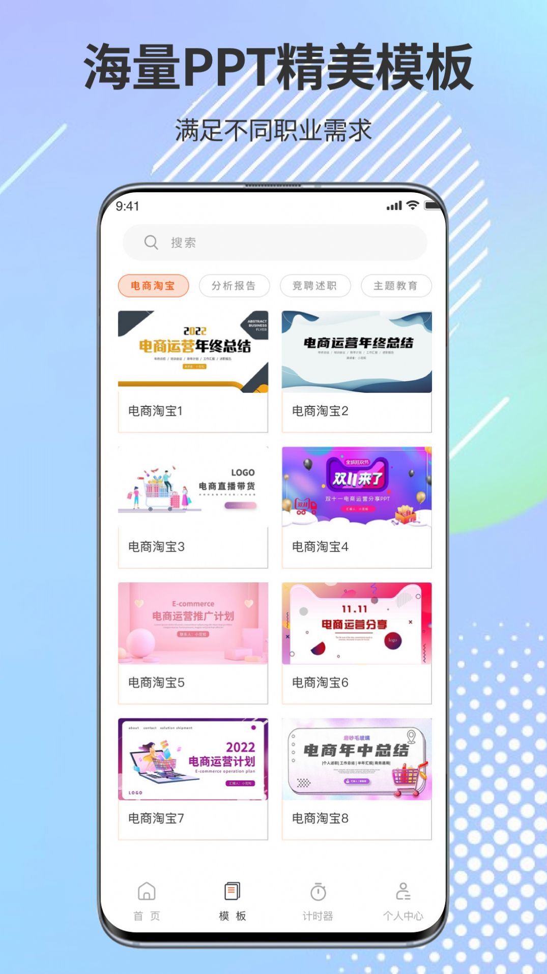 ppt超级市场软件