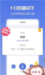 雷猴粤语学习客户端