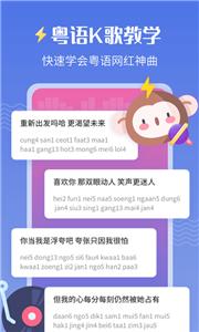 雷猴粤语学习客户端
