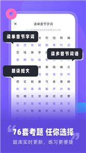 专言普通话测试客户端