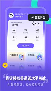 专言普通话测试客户端