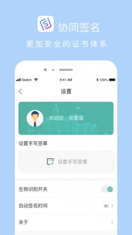 协同签名app