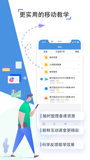 人人通教育平台app