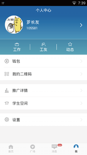 立聘客户端