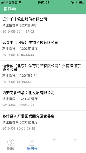 甘农就业最新版