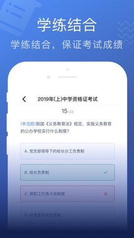 名师帮高效考教资客户端