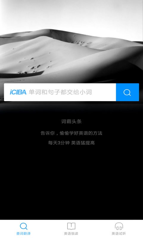灵格斯词霸客户端