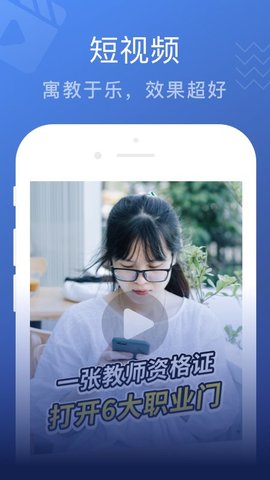 名师帮高效考教资客户端