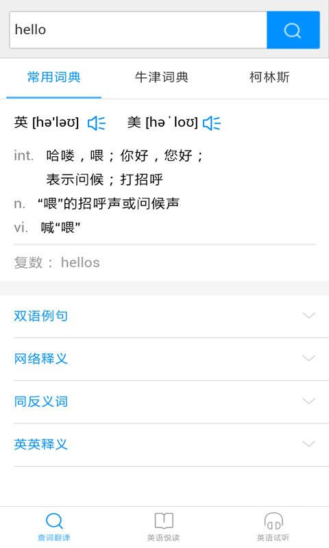 灵格斯词霸客户端