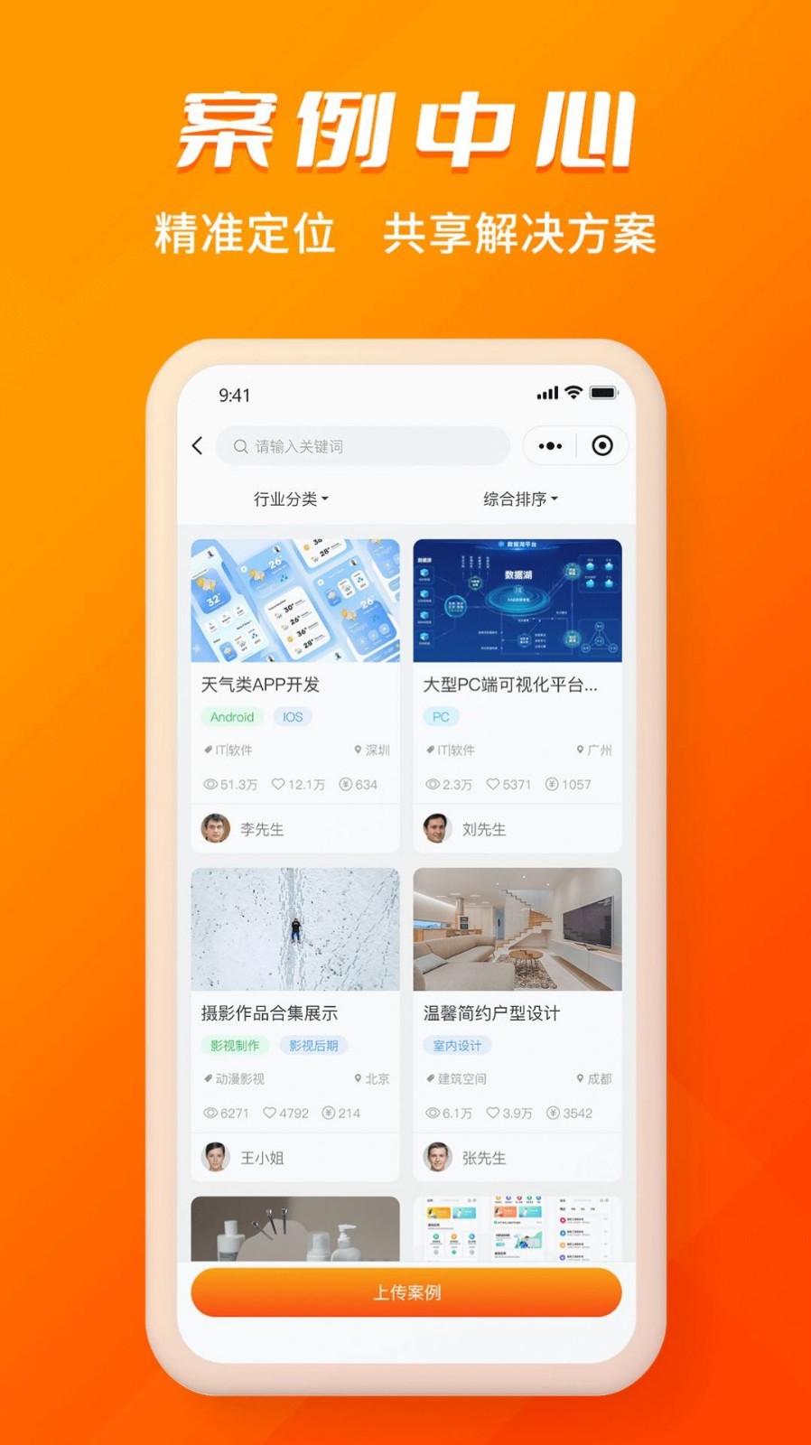 壹企橙求职app