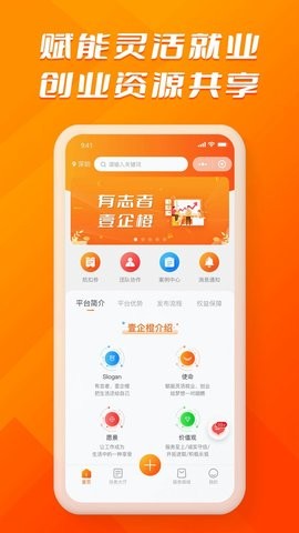 壹企橙求职app