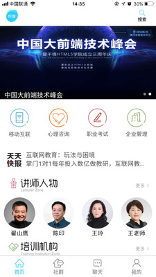 共享大讲堂客户端