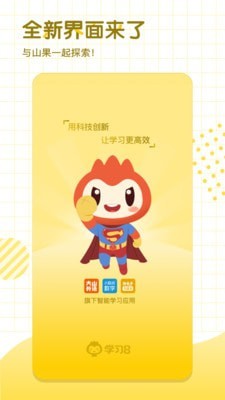 学习8app