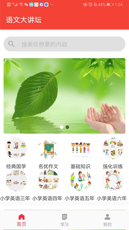 学邦大讲堂app
