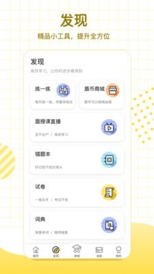 学习8app