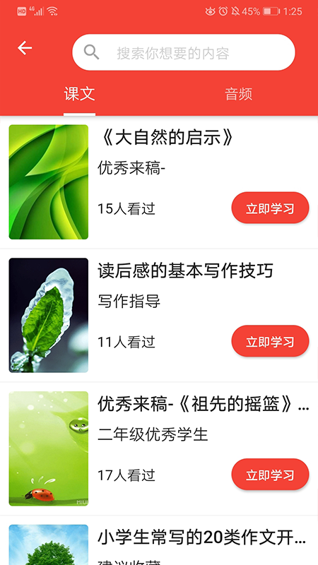 学邦大讲堂app