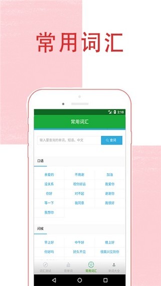 趣味记单词客户端