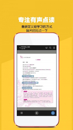 八哥点读客户端