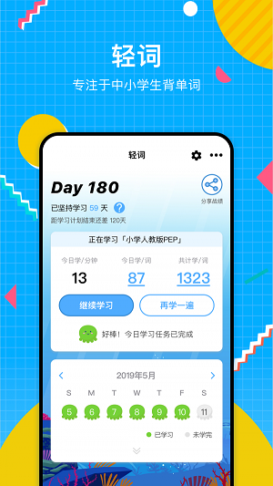 轻词app