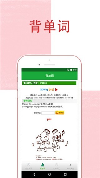 趣味记单词客户端