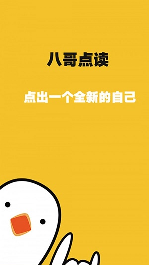 八哥点读客户端