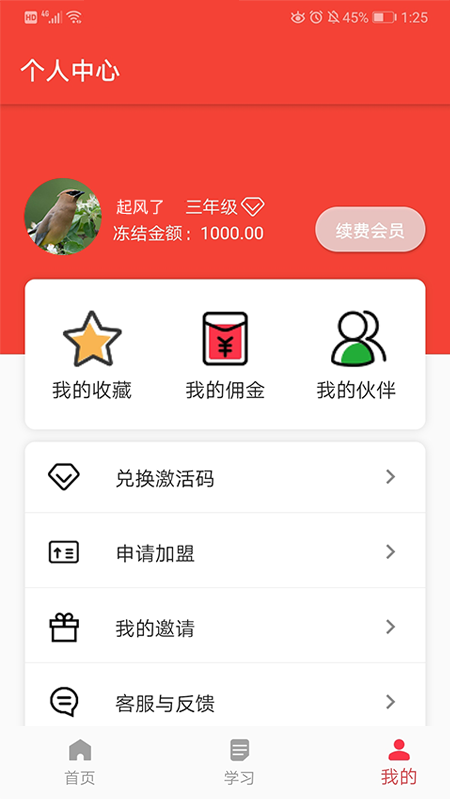 学邦大讲堂app