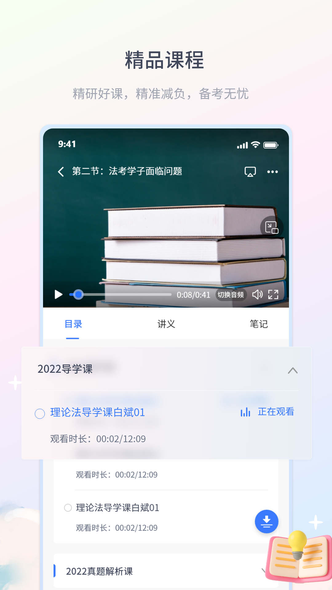 律学法考app官方版