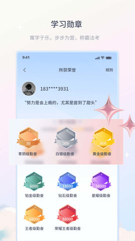 律学法考最新版