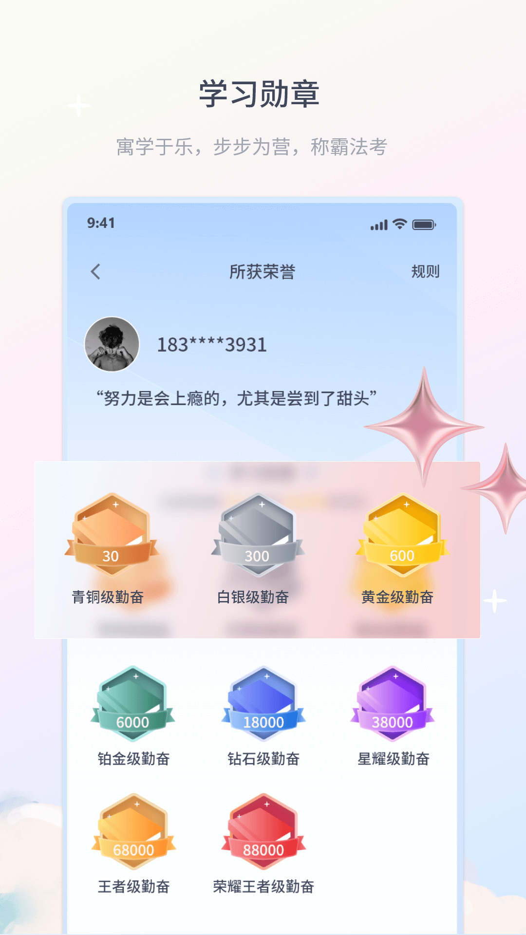 律学法考app官方版
