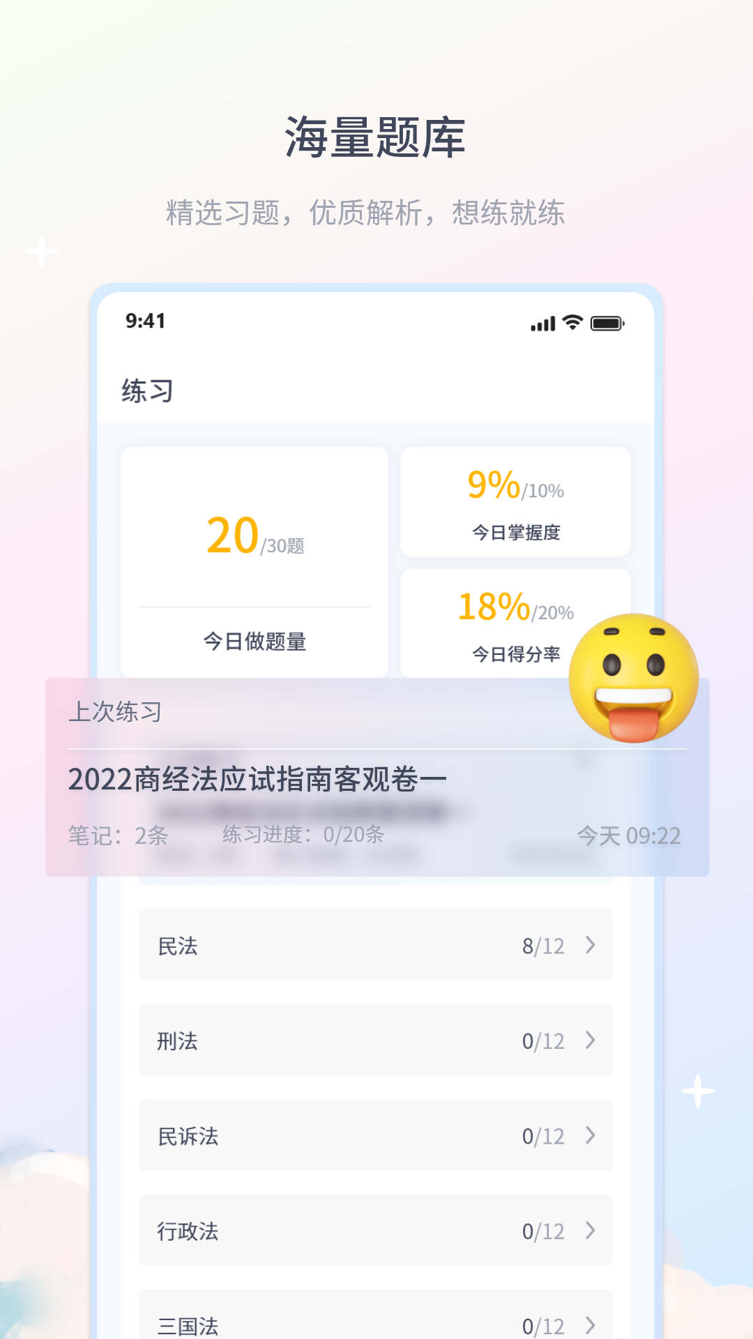 律学法考app官方版