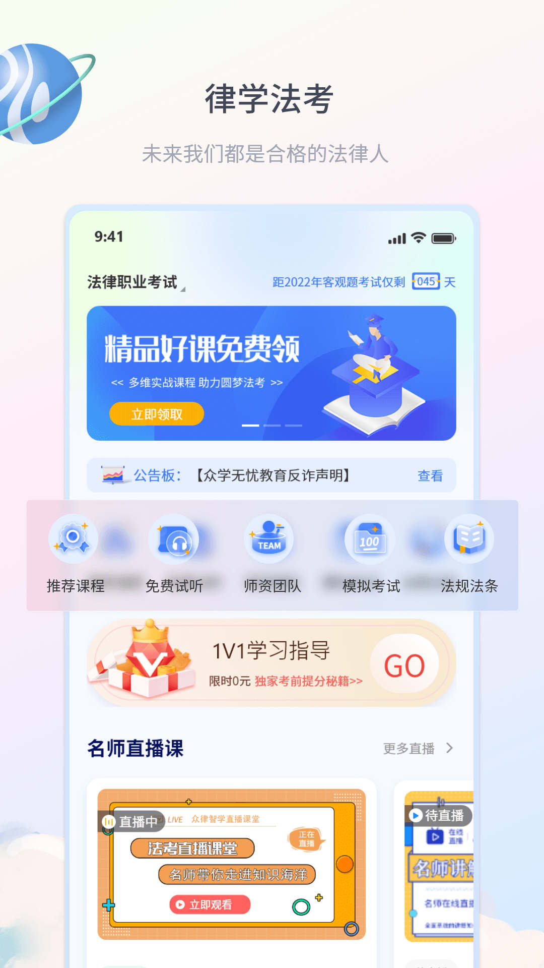 律学法考app官方版