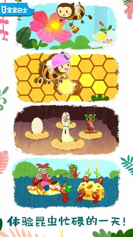 奇妙昆虫世界最新版