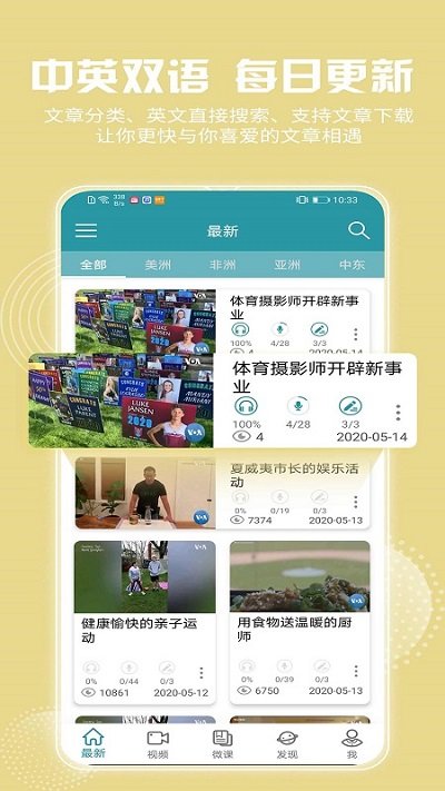 voa常速英语翻译