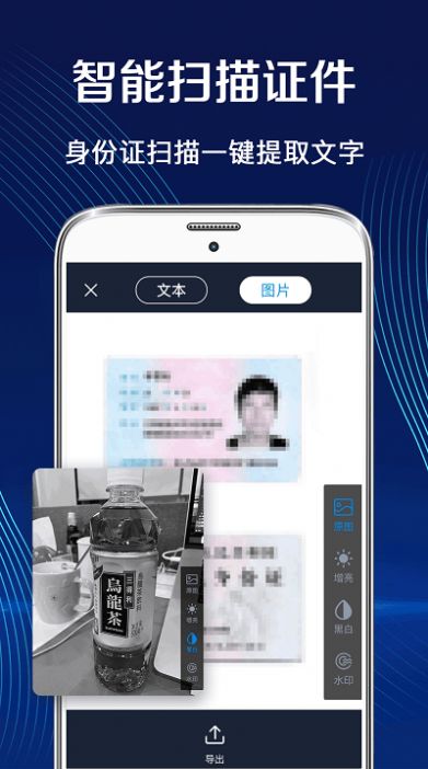 全能王ocr扫描王app