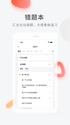 专升本快题库客户端