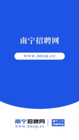 南宁招聘网客户端