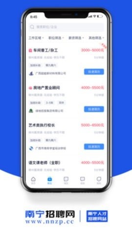 南宁招聘网客户端