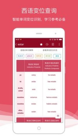 西语助手最新版