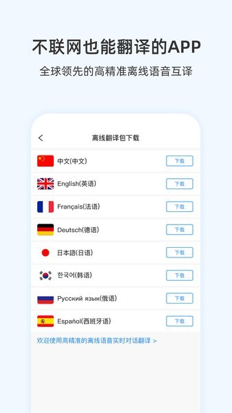出国翻译耳机客户端