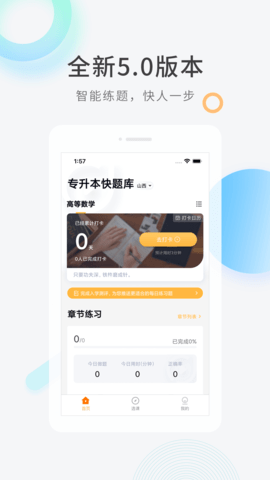 专升本快题库客户端