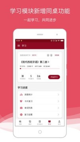 西语助手最新版